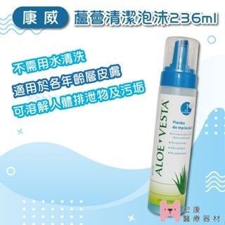 康威蘆薈清潔泡沫236ml