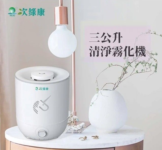 台灣 次綠康 3L清淨霧化機