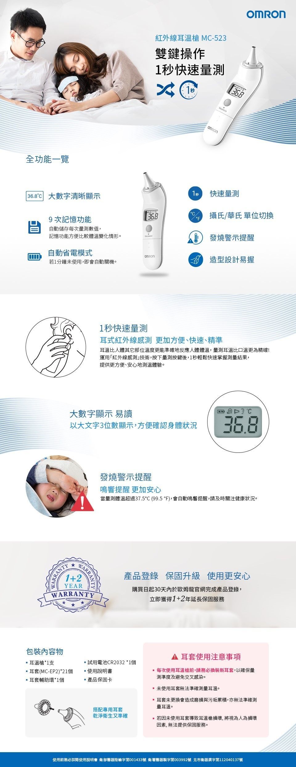 OMRON歐姆龍紅外線耳溫槍MC-523