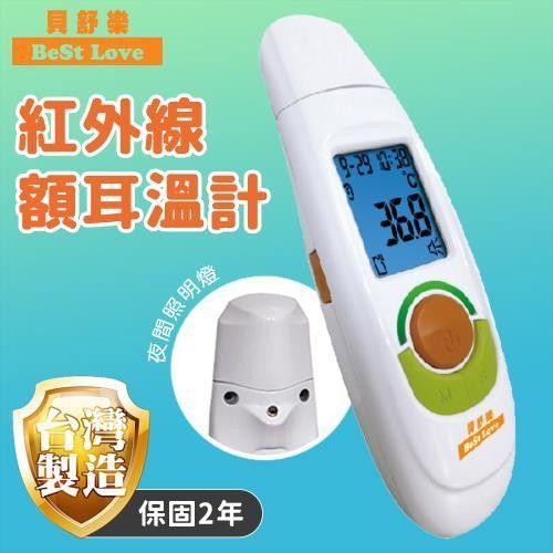 貝舒樂TS-45紅外線額耳溫計