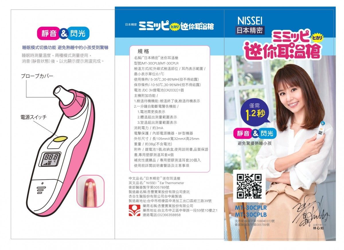 NISSEI日本精密迷你耳溫槍