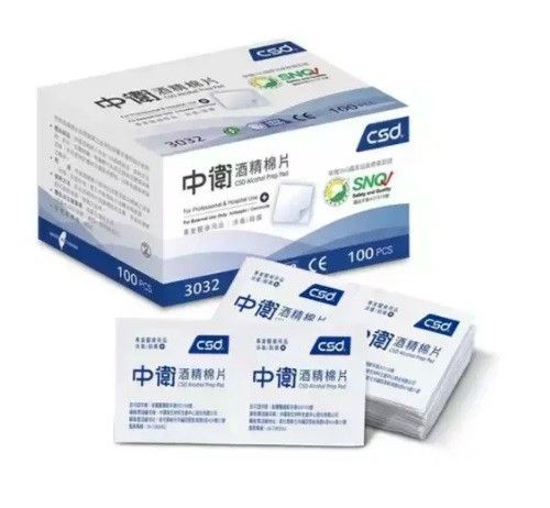 中衛酒精棉片
