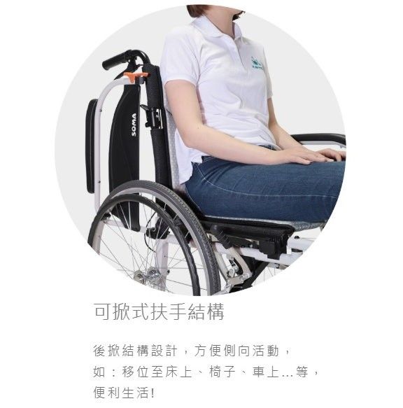 康揚-飛揚825鋁合金輕量化移位型輪椅
