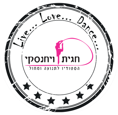 חגית ויחנסקי- סטודיו לתנועה ומחול
