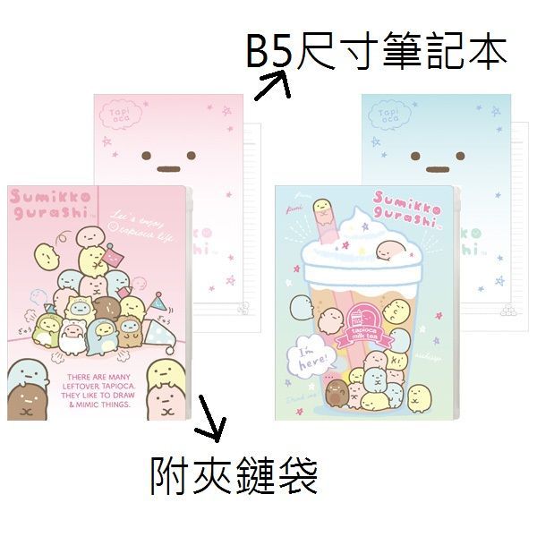 B5尺寸多層L夾-附夾鏈袋與筆記本-角落生物-日本版