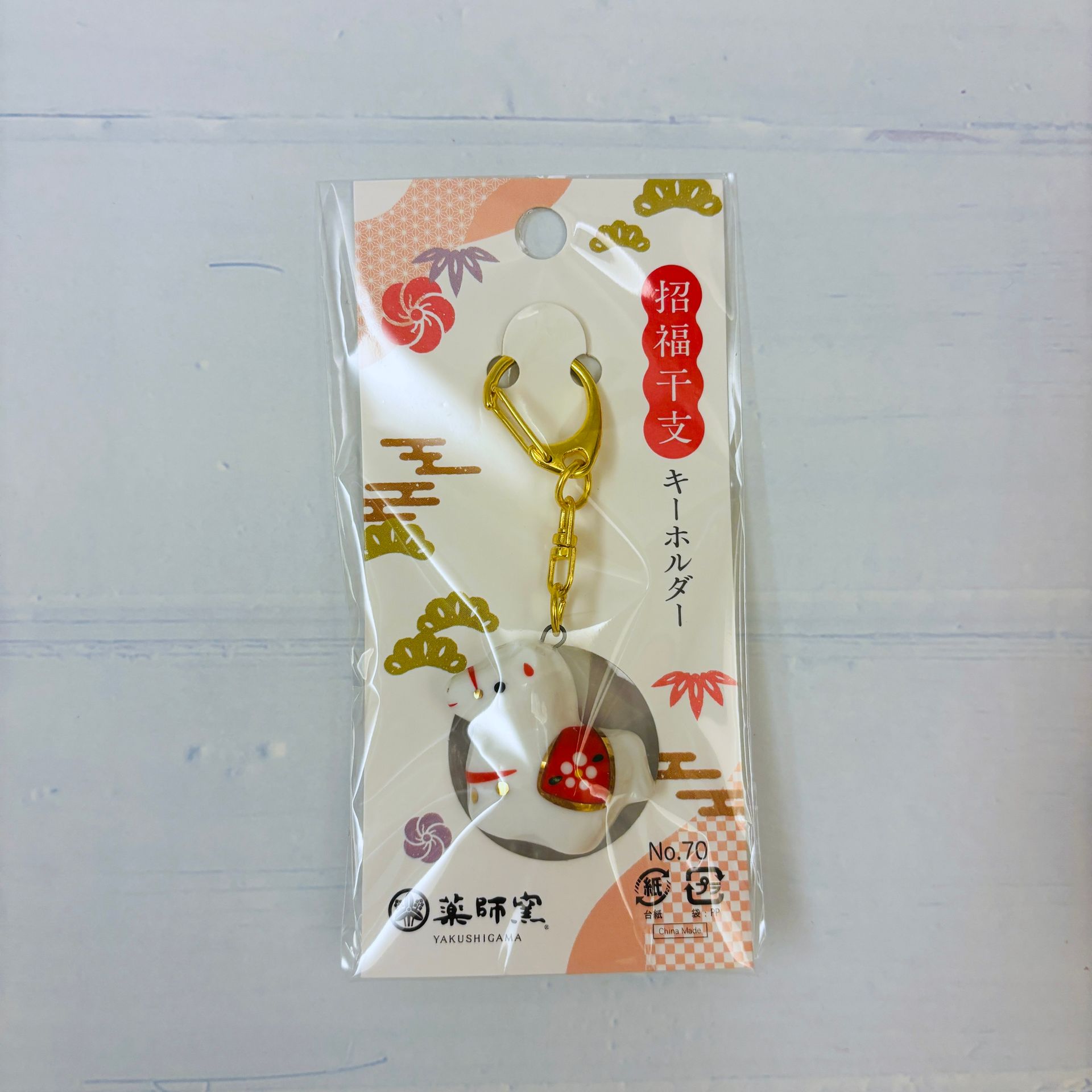 幸運の馬キーホルダー - 干支マスコット（馬年）