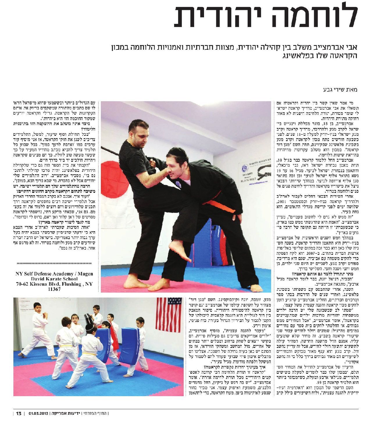 A newspaper article about martial arts in hebrew