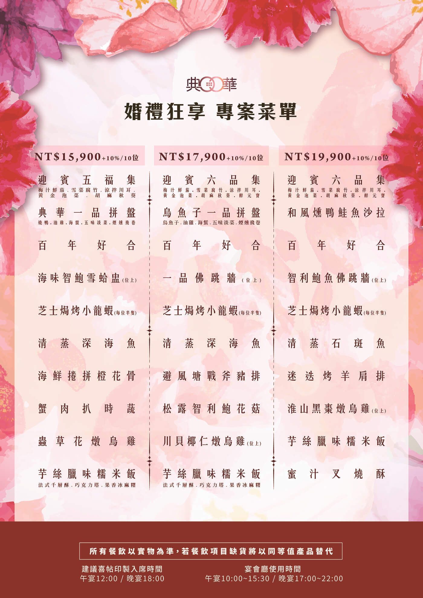 A poster with chinese writing and flowers on it.