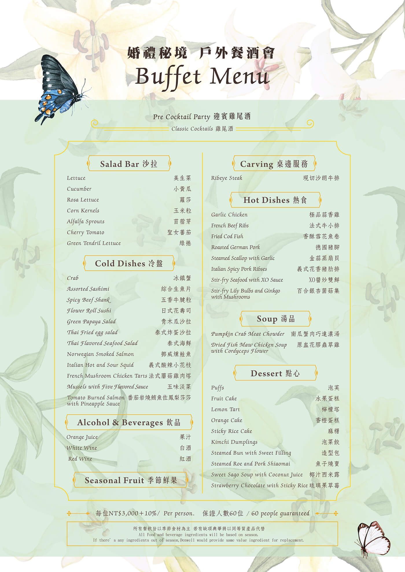 A buffet menu with a butterfly and flowers on it.