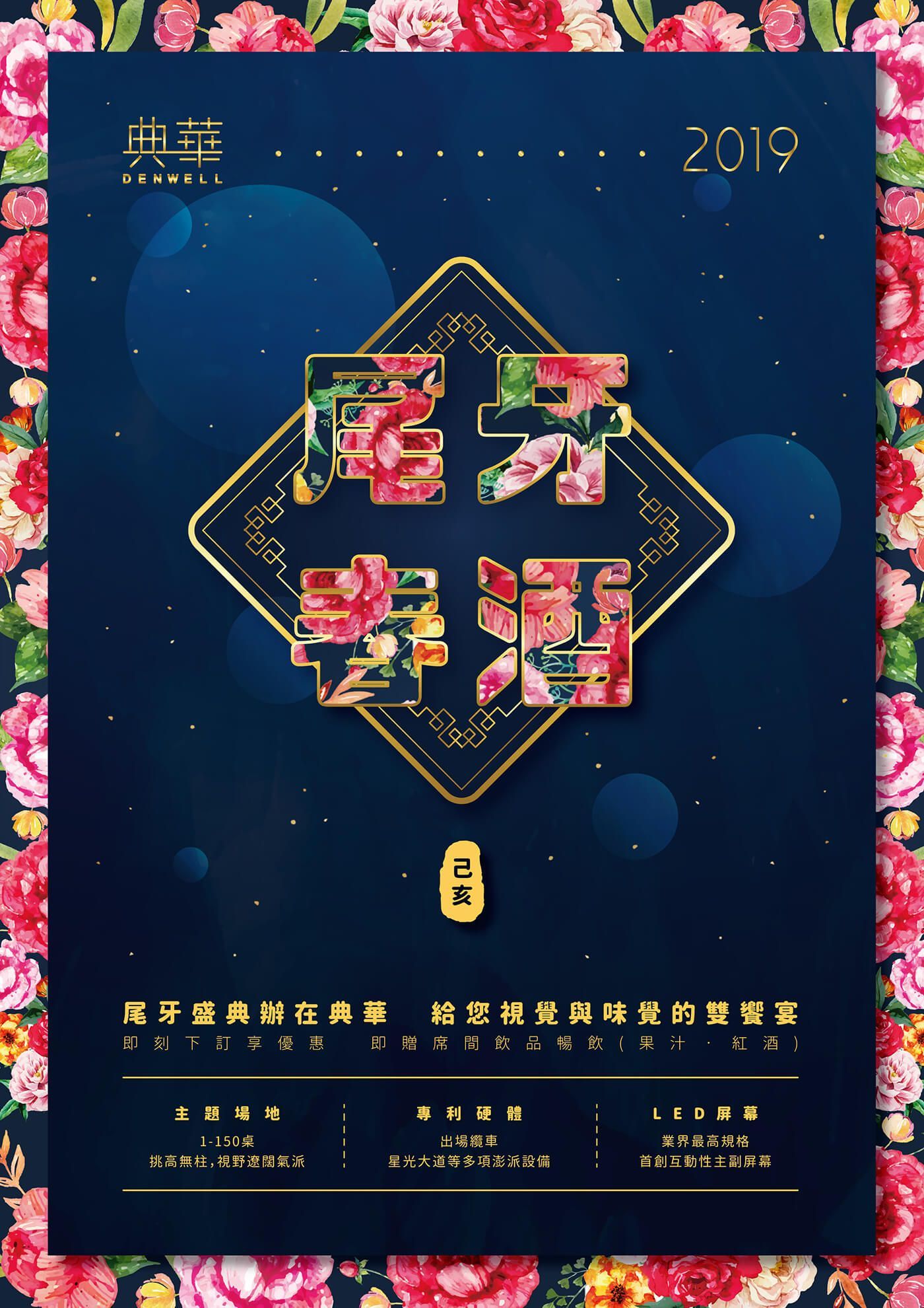 A poster with flowers and the year 2019 on it