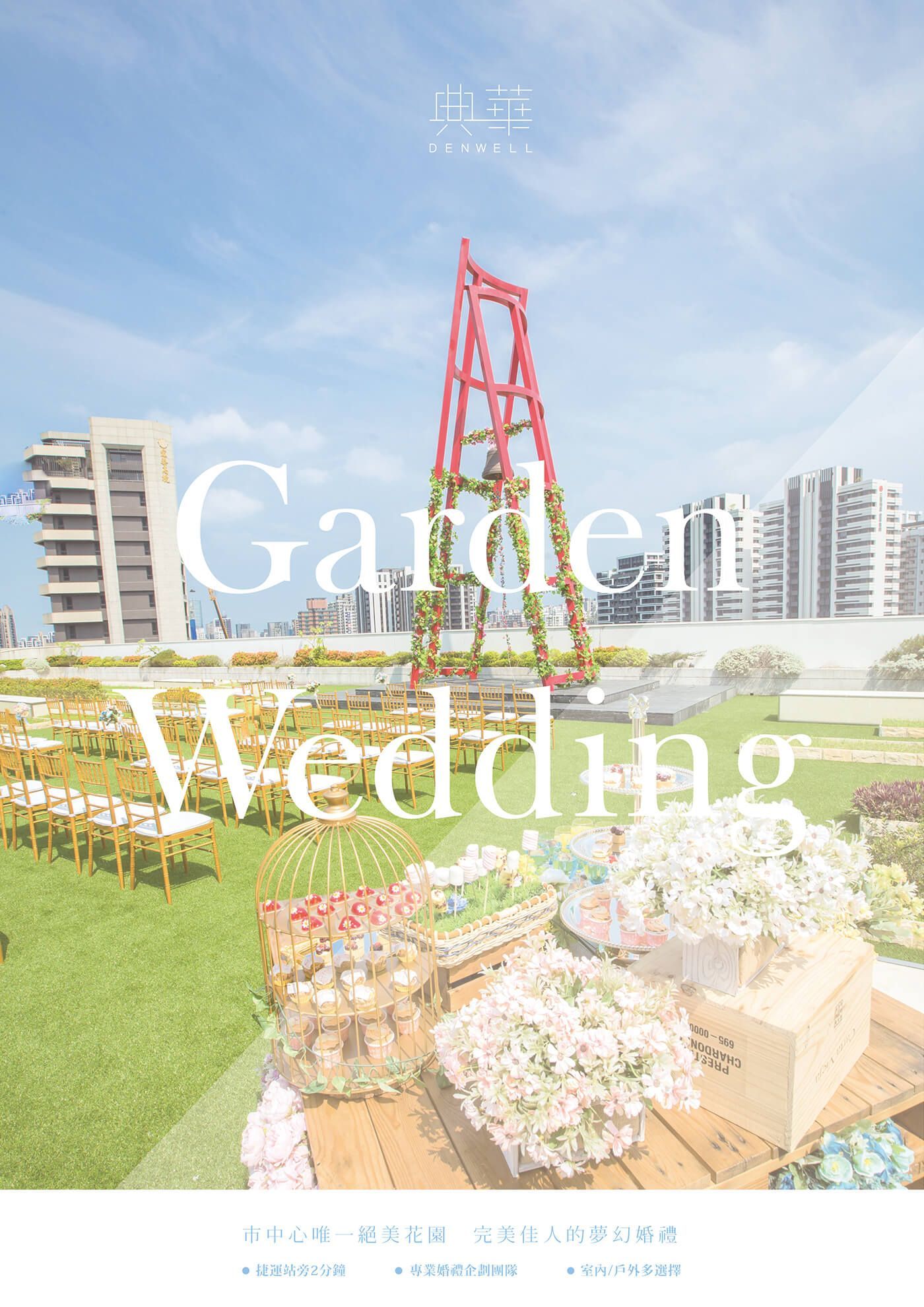 A poster for a garden wedding with a red tower in the background.