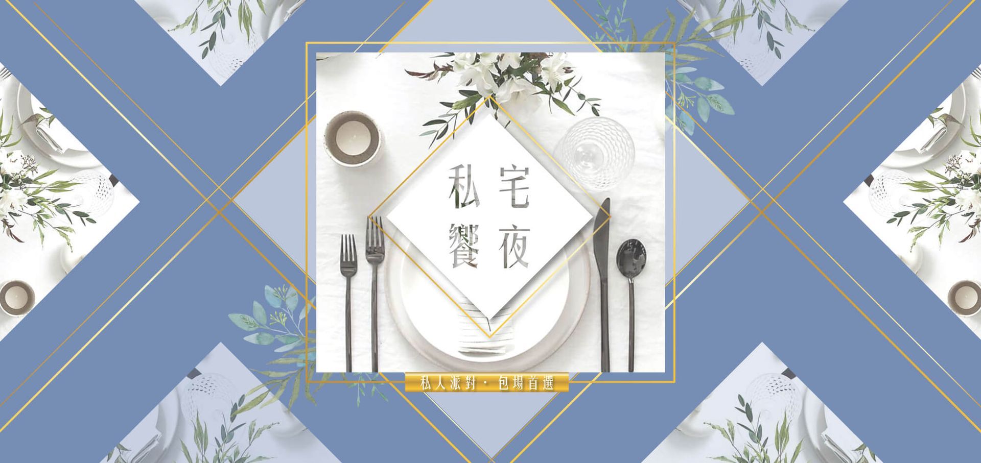 A table setting with a plate , silverware , and flowers on a blue and white background.