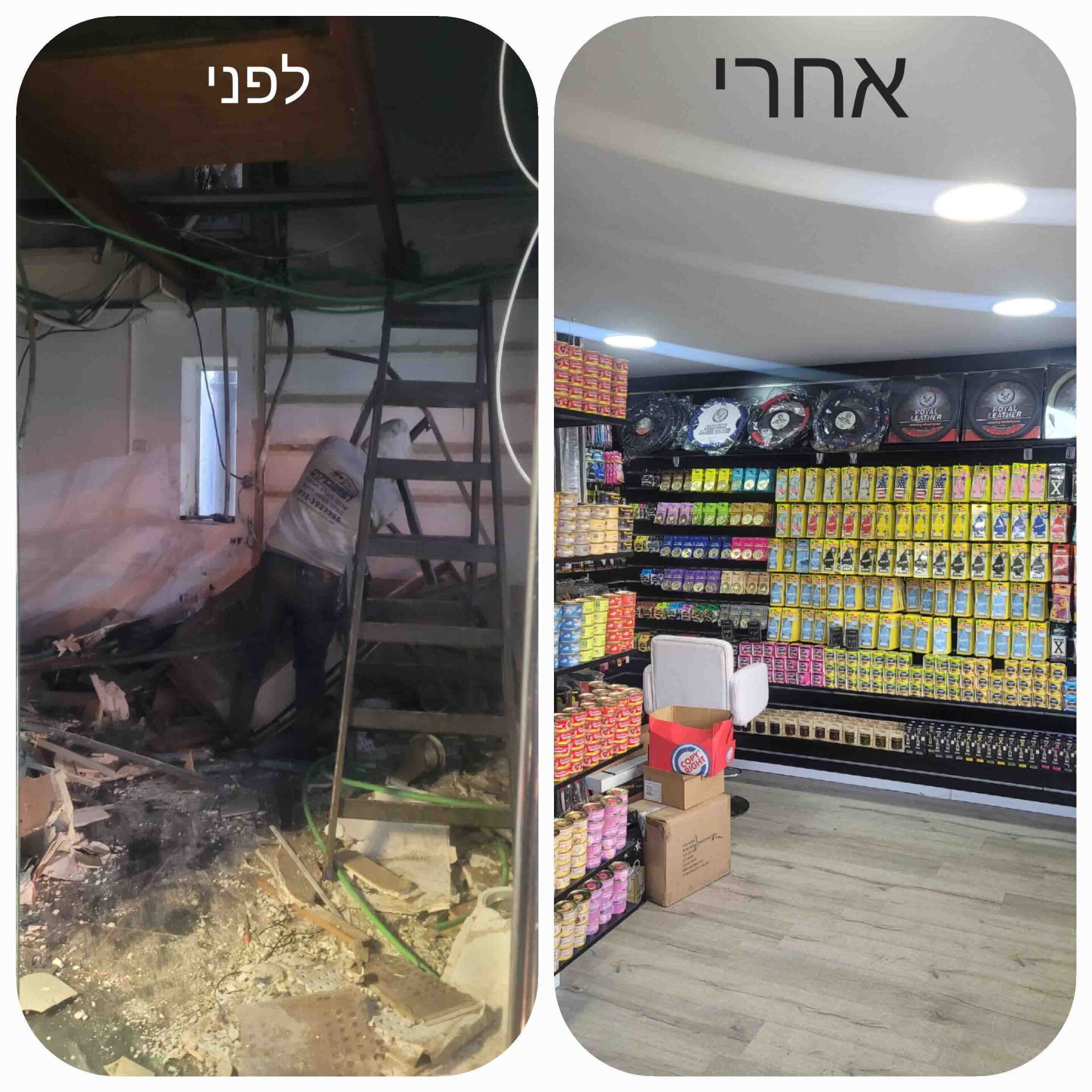 שיפוץ חנות לפני ואחרי