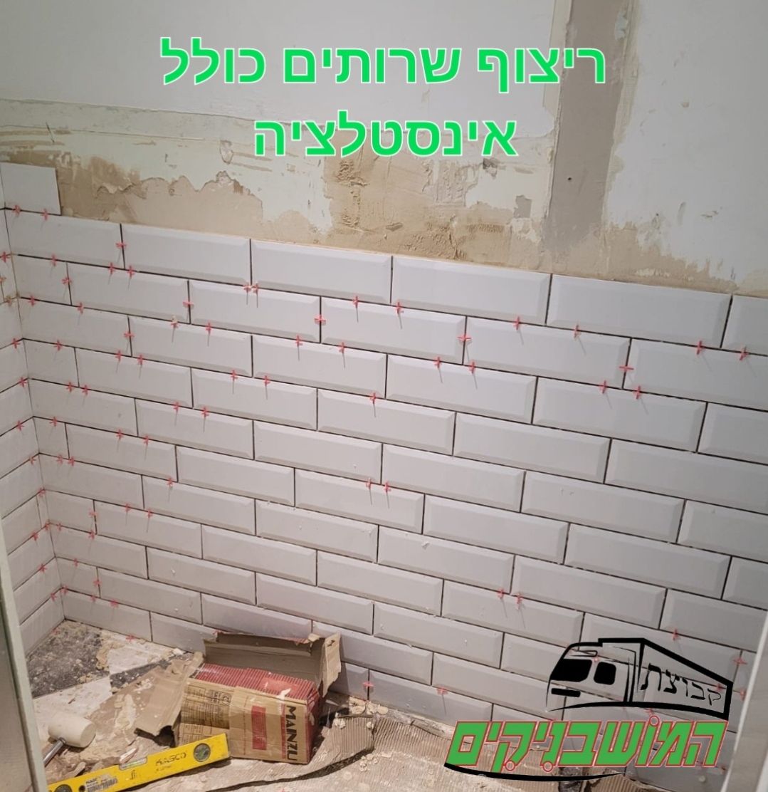 ריצוף מקלחת