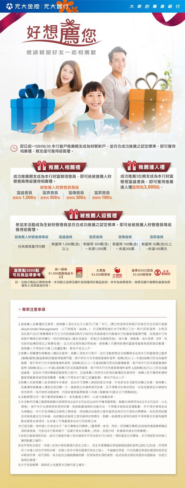 元大銀行-好想薦您_edm