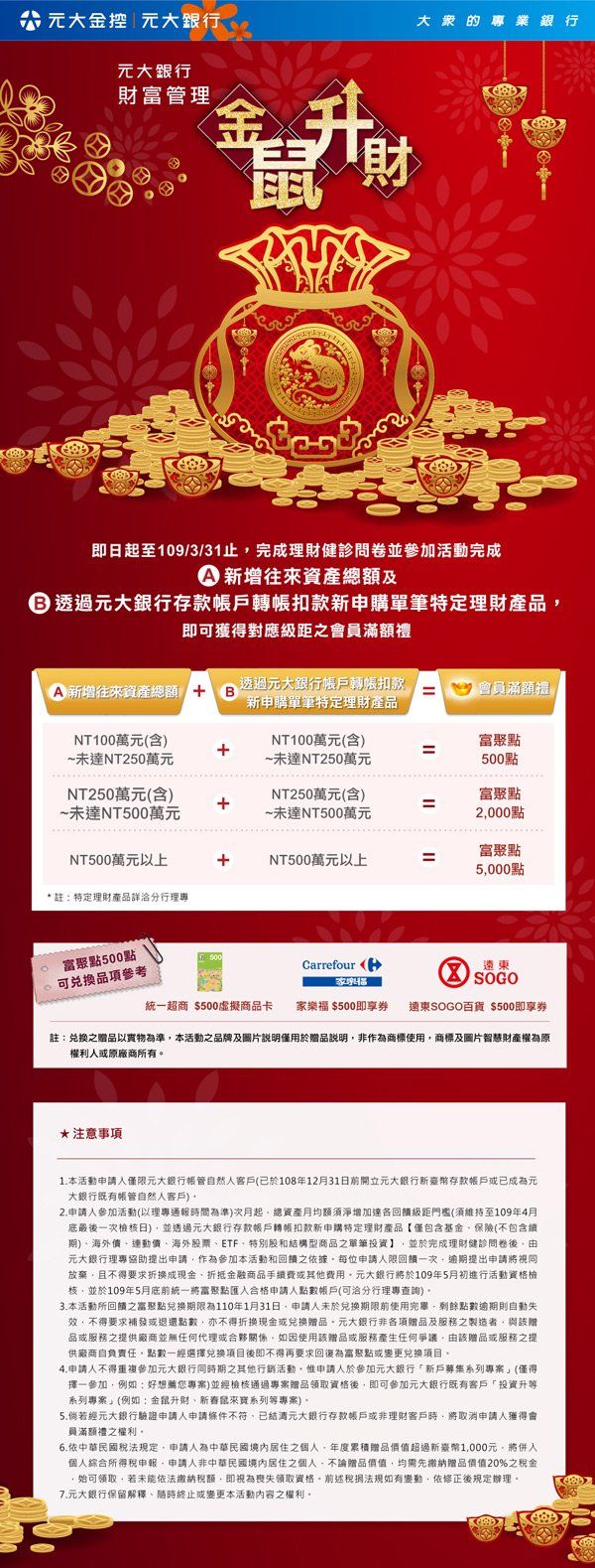 元大銀行-財富管理_金鼠升財_edm-3