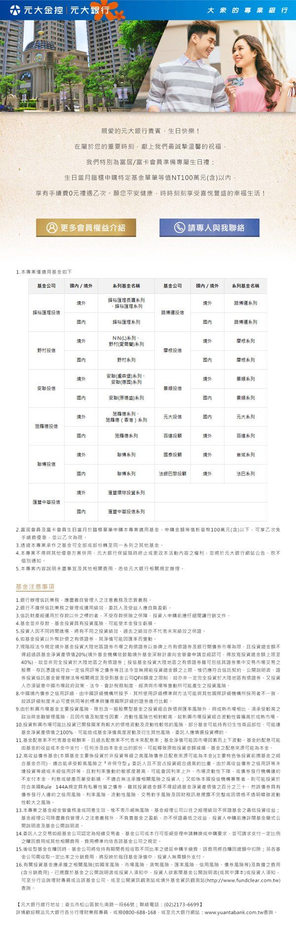 元大銀行_富居富卡_生日快樂版