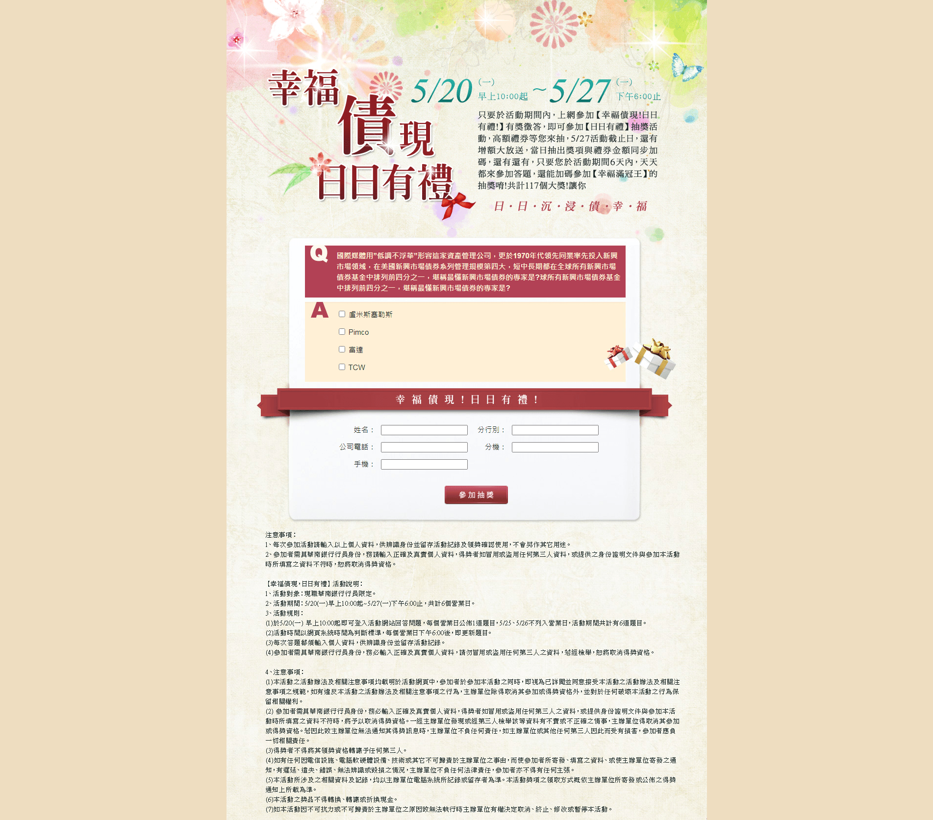 台新投信-幸福債現