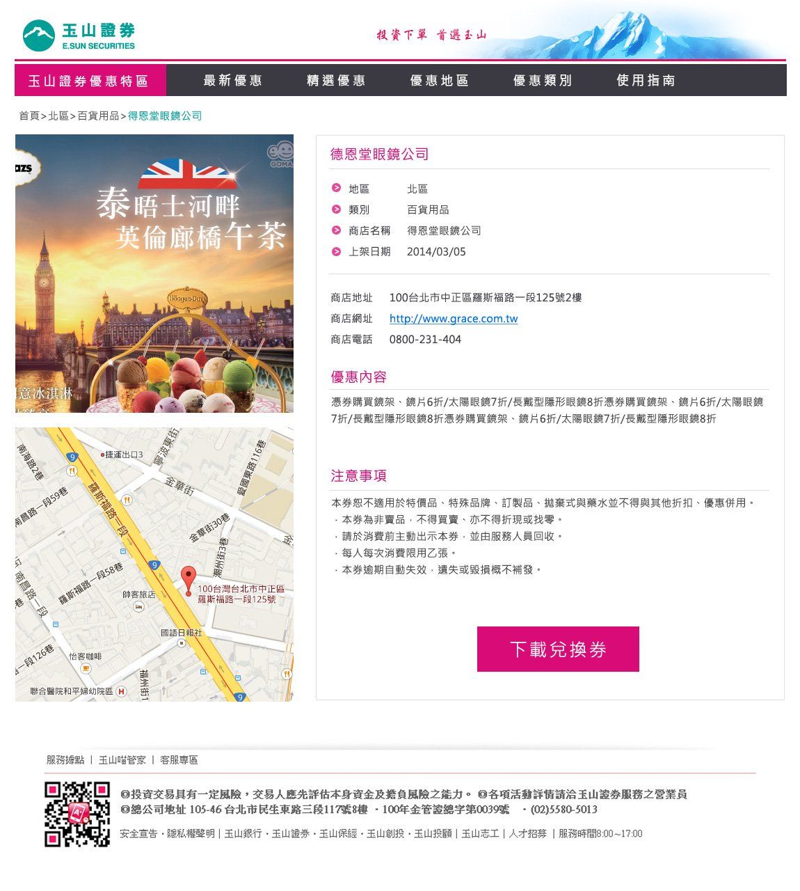 玉山證券-優惠好康