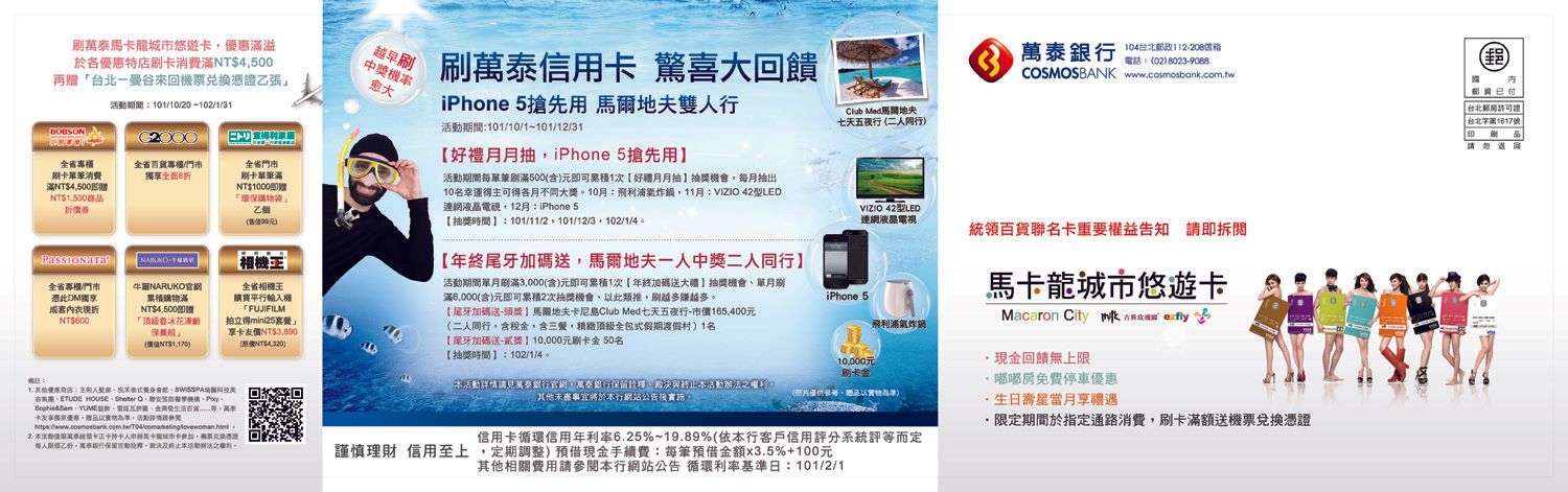 萬泰銀行-馬卡龍手冊