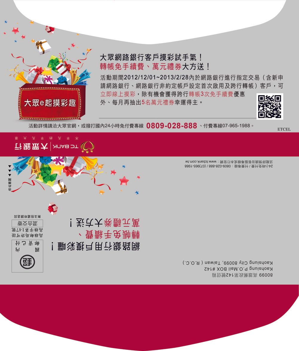 大眾銀行-DM信封