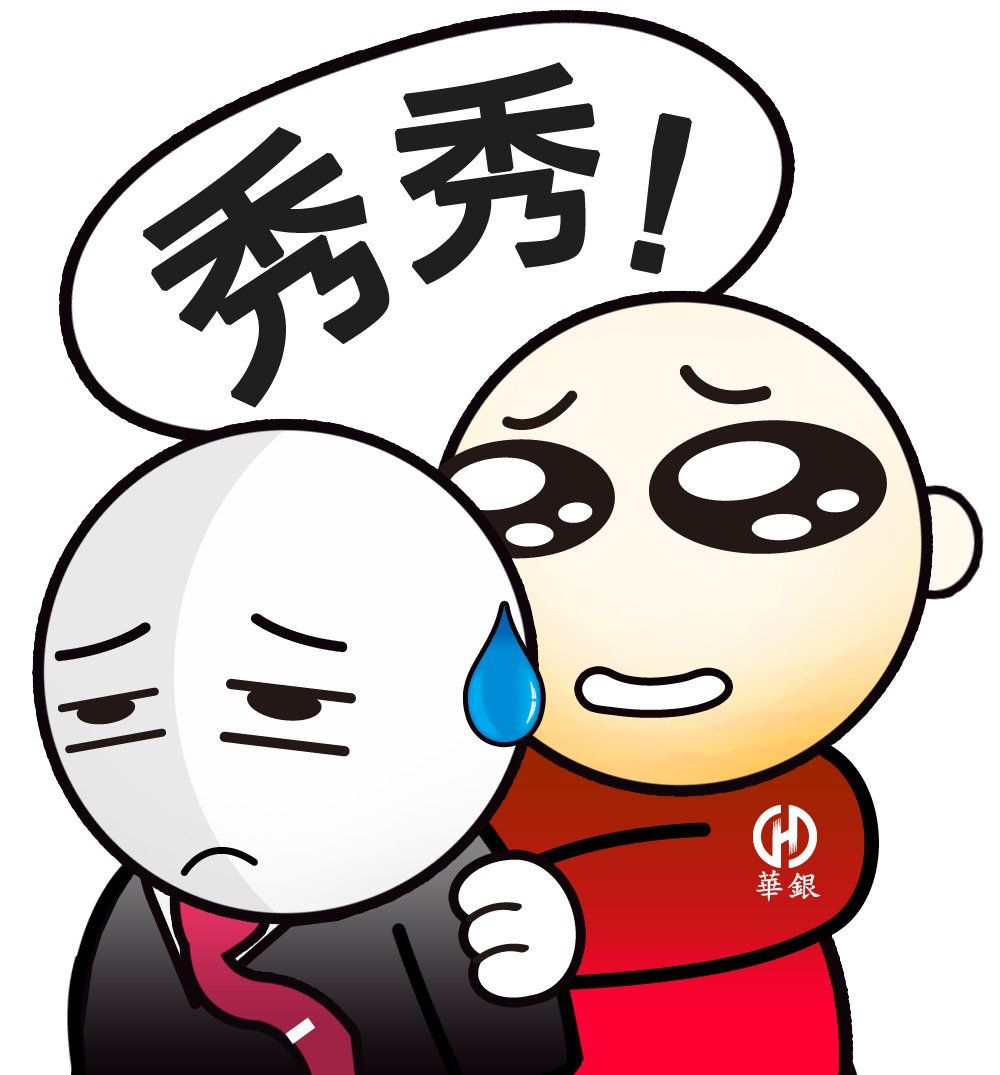 華南銀行-LINE貼圖