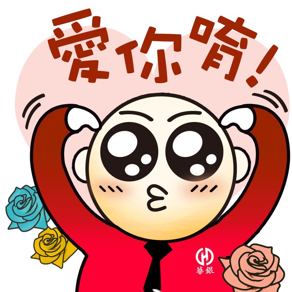 華南銀行-LINE貼圖