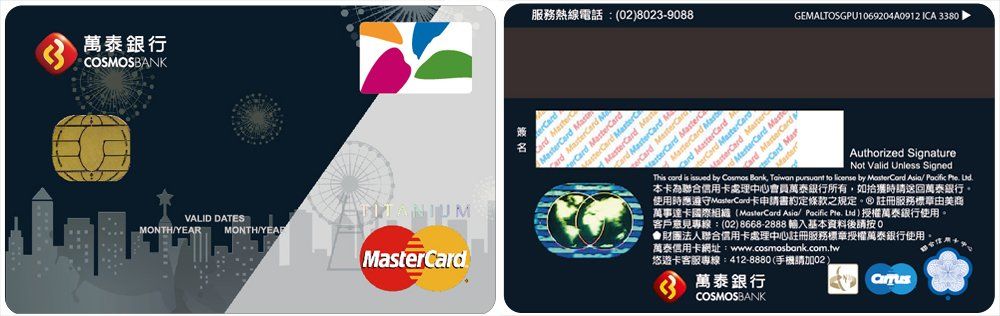 萬泰銀行-信用卡設計