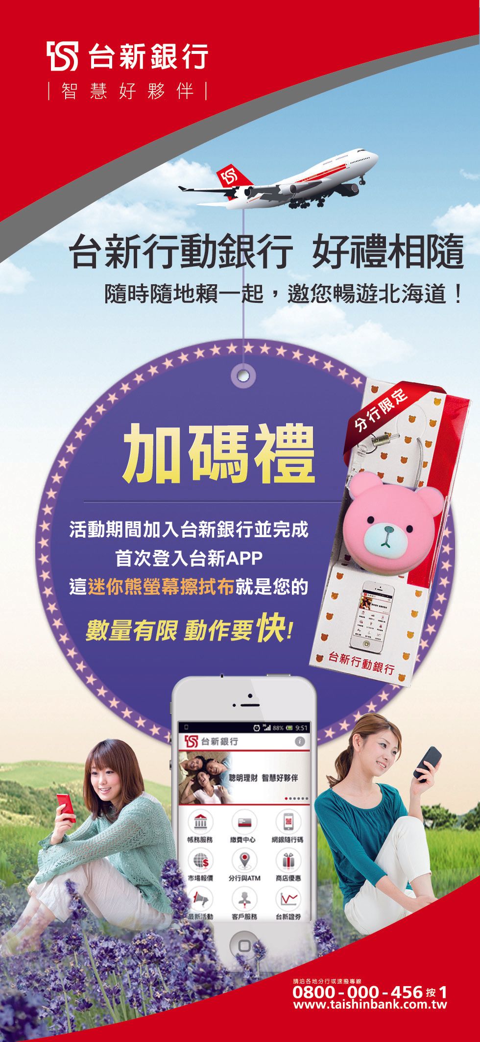 台新銀行-加碼禮