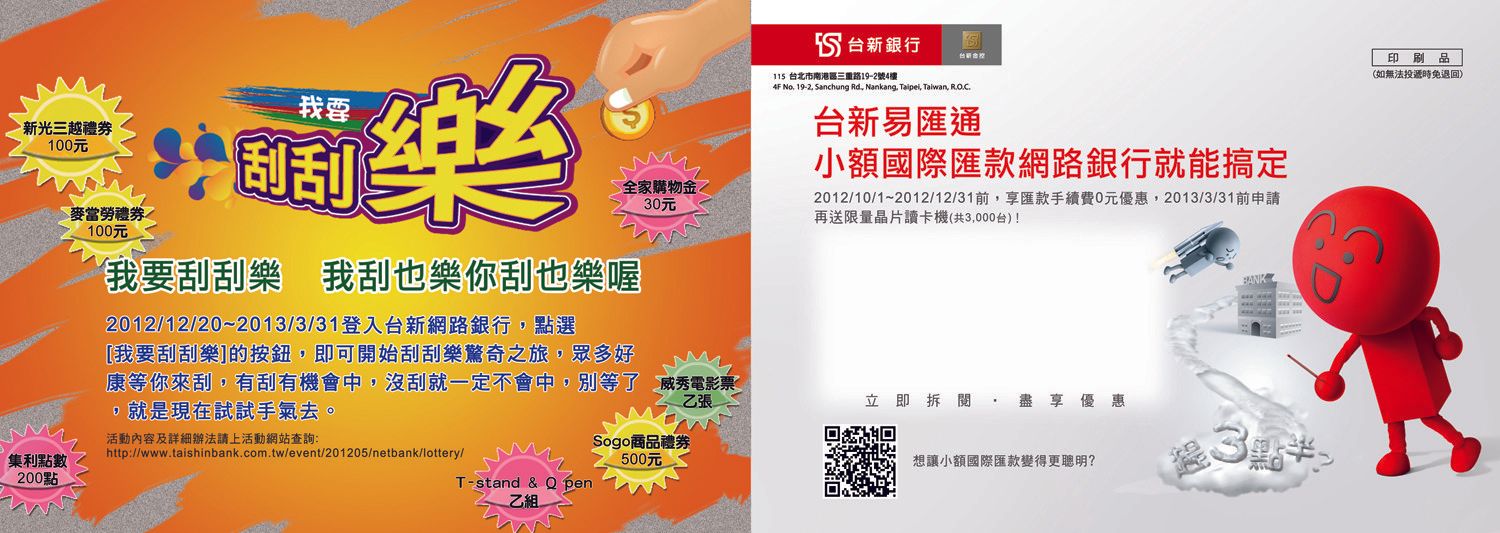 台新銀行-(DM）