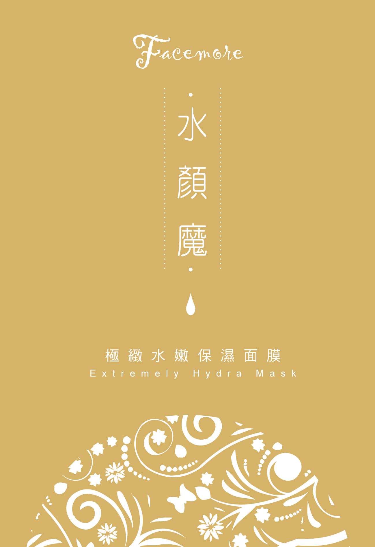 Facemore面膜設計