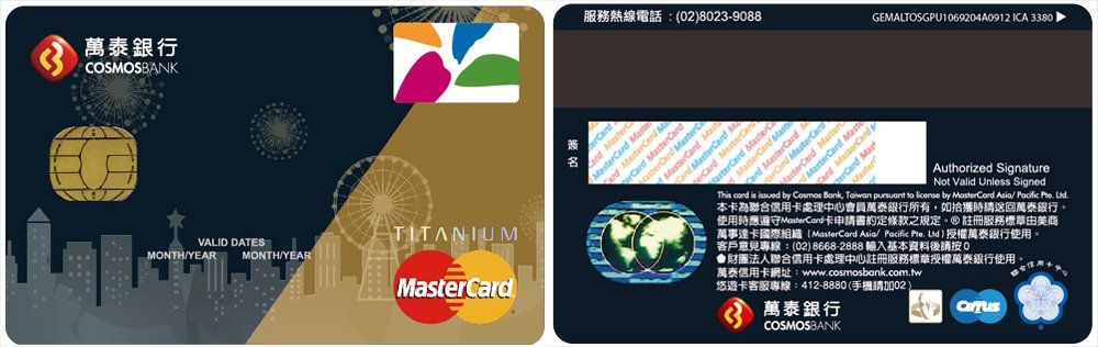 萬泰銀行-信用卡設計