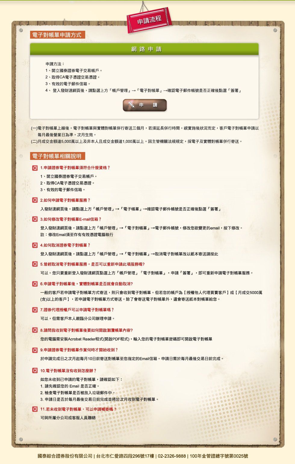 國泰-國泰證券電子對賬單（流程）