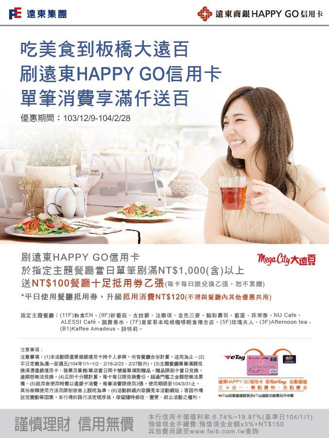 遠東商銀-滿千送百(大遠百海報)