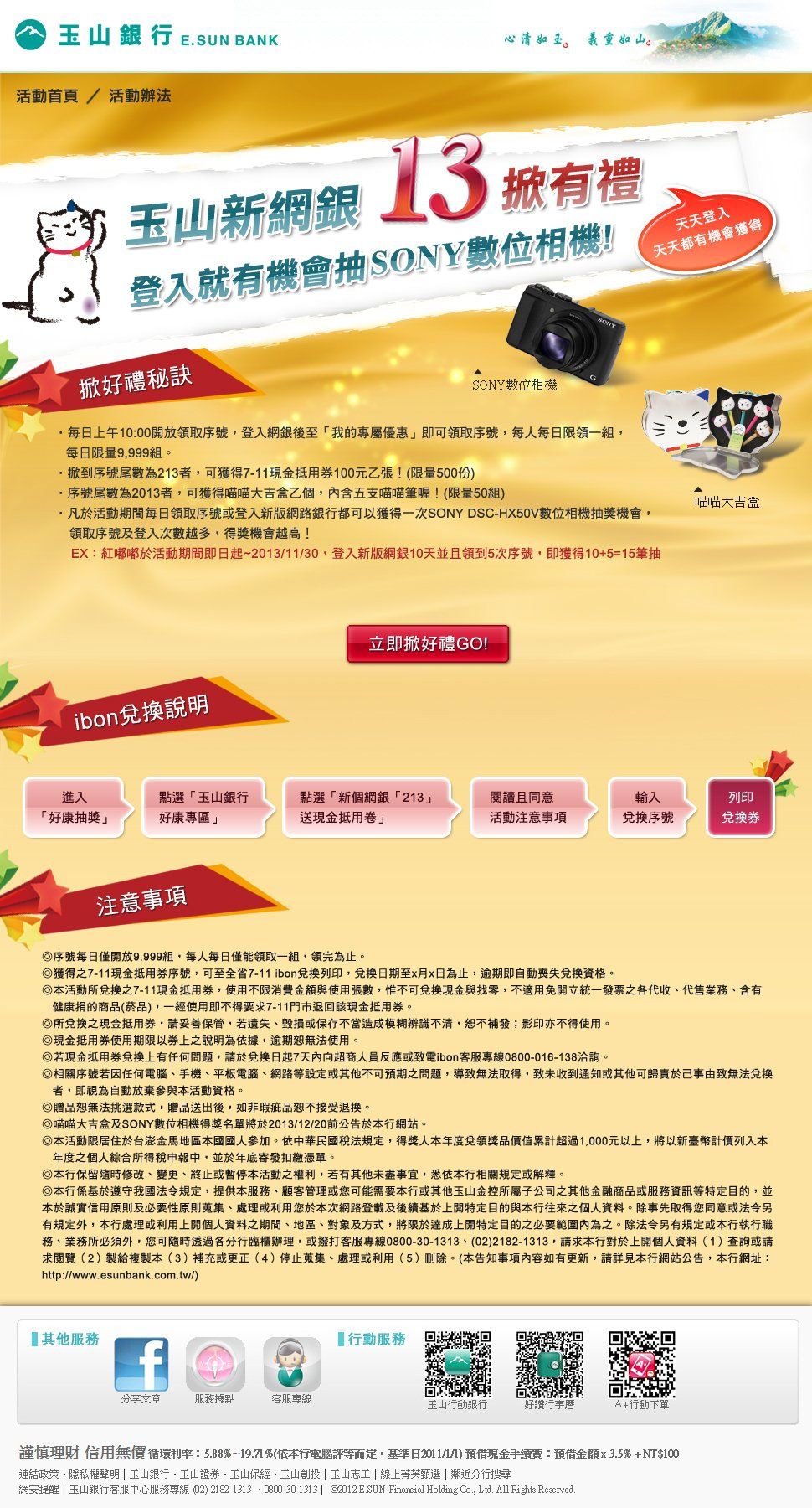 玉山銀行-玉山網銀召集令