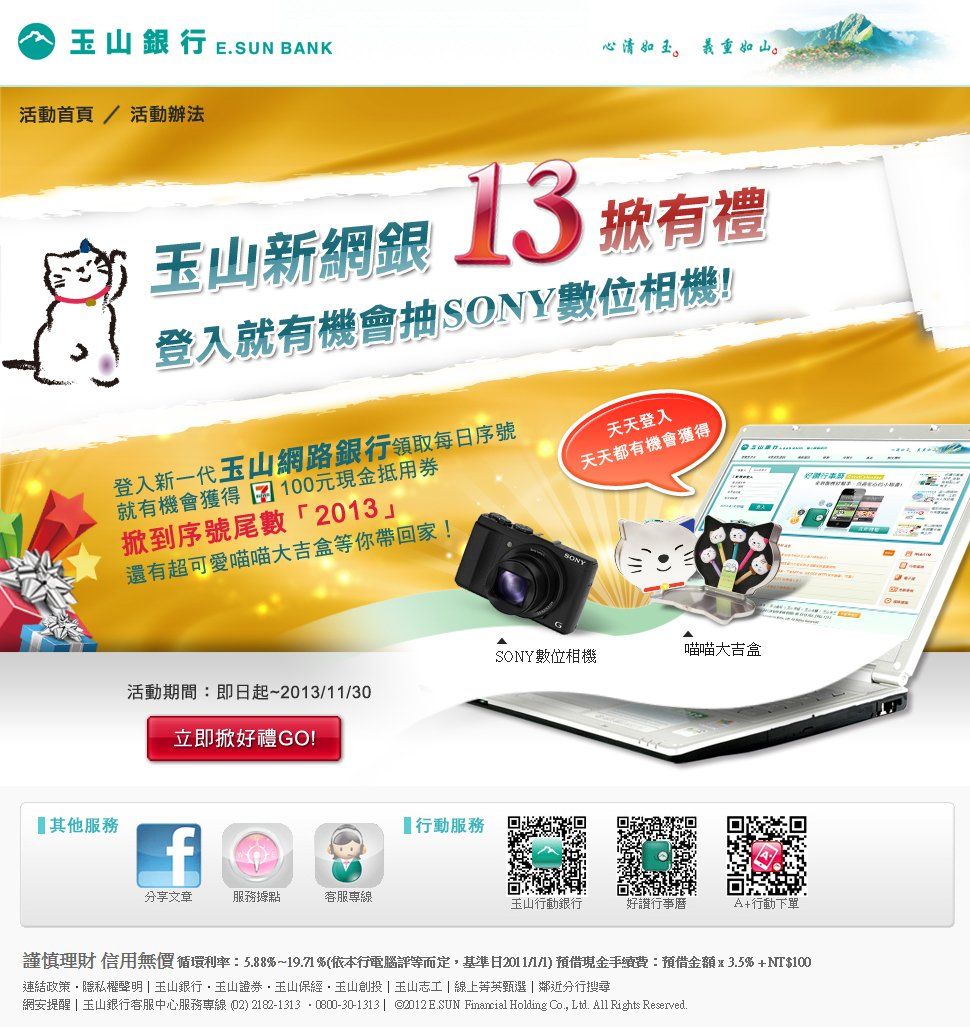 玉山銀行-玉山網銀召集令