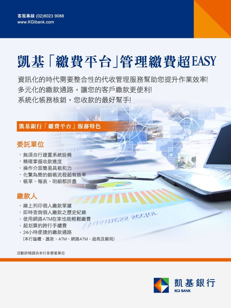 萬泰銀行-繳費平台(海報）