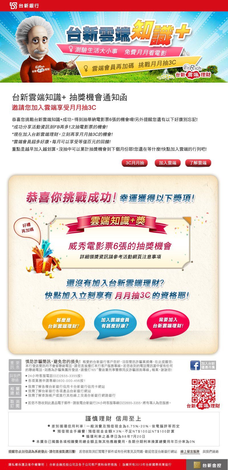 台新銀行-雲端知識家通知函
