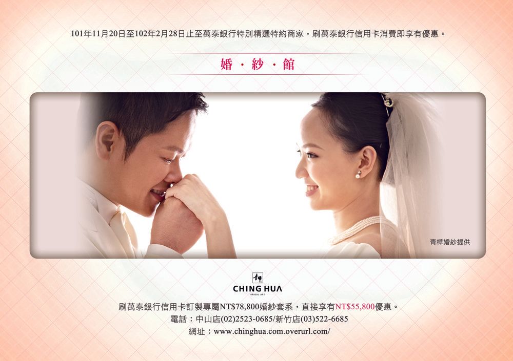 萬泰銀行-結婚專案(型錄）