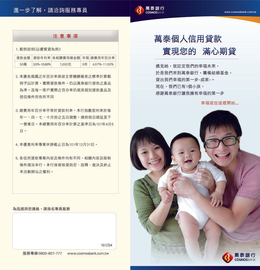 萬泰銀行-個人信用貸款(ＤＭ）