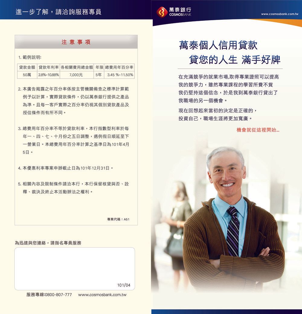 萬泰銀行-個人信用貸款(ＤＭ）