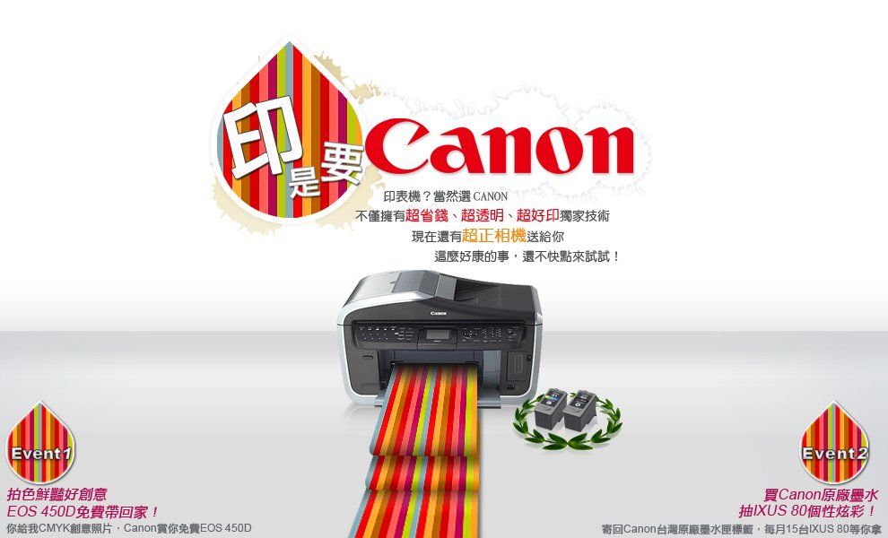 Canon- 印是要