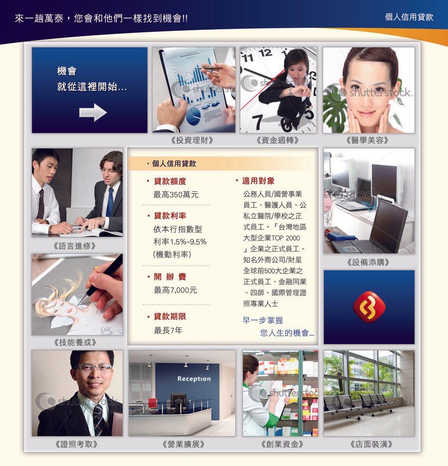 萬泰銀行-個人信用貸款(ＤＭ）