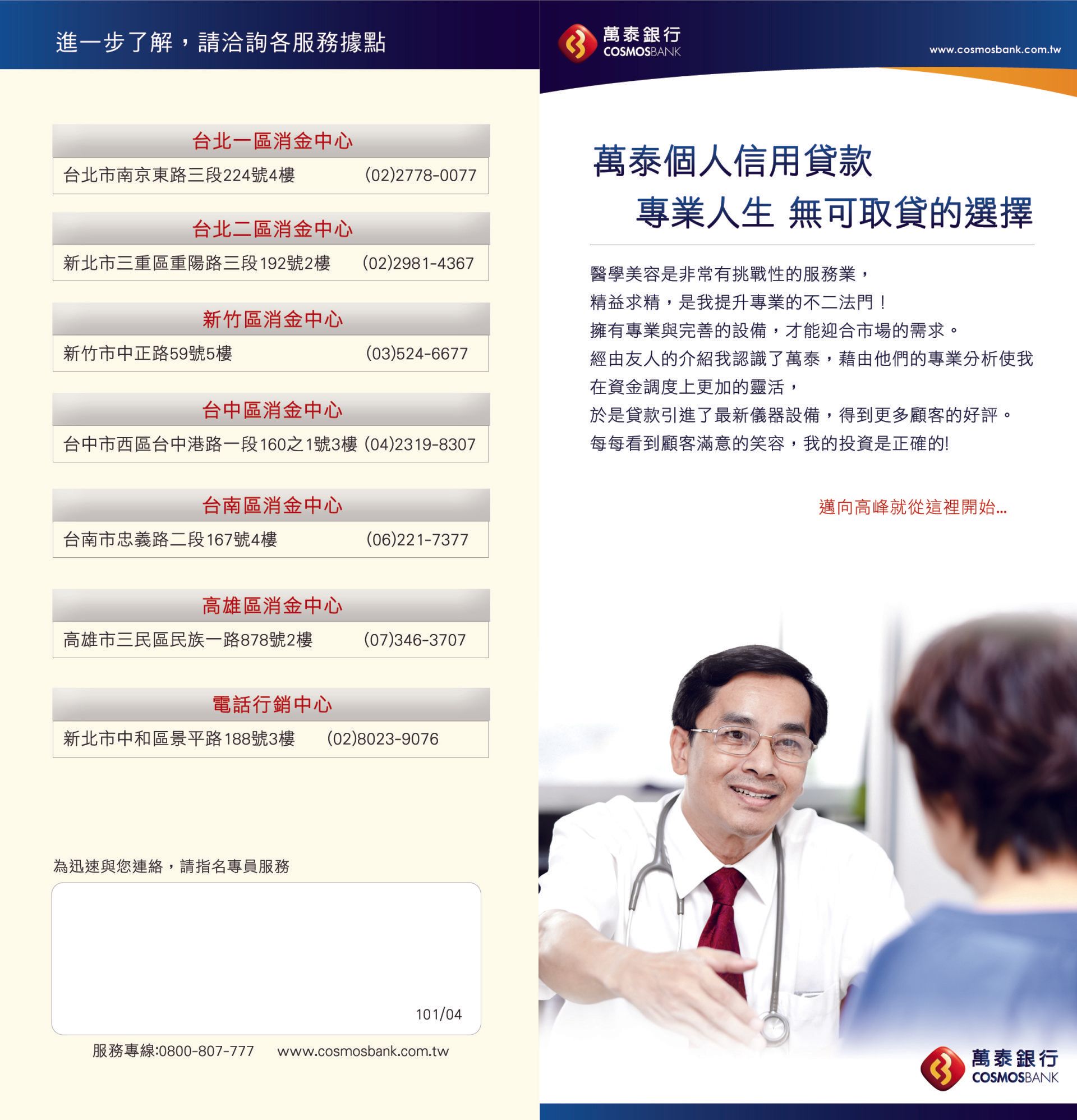 萬泰銀行-個人信用貸款(ＤＭ）