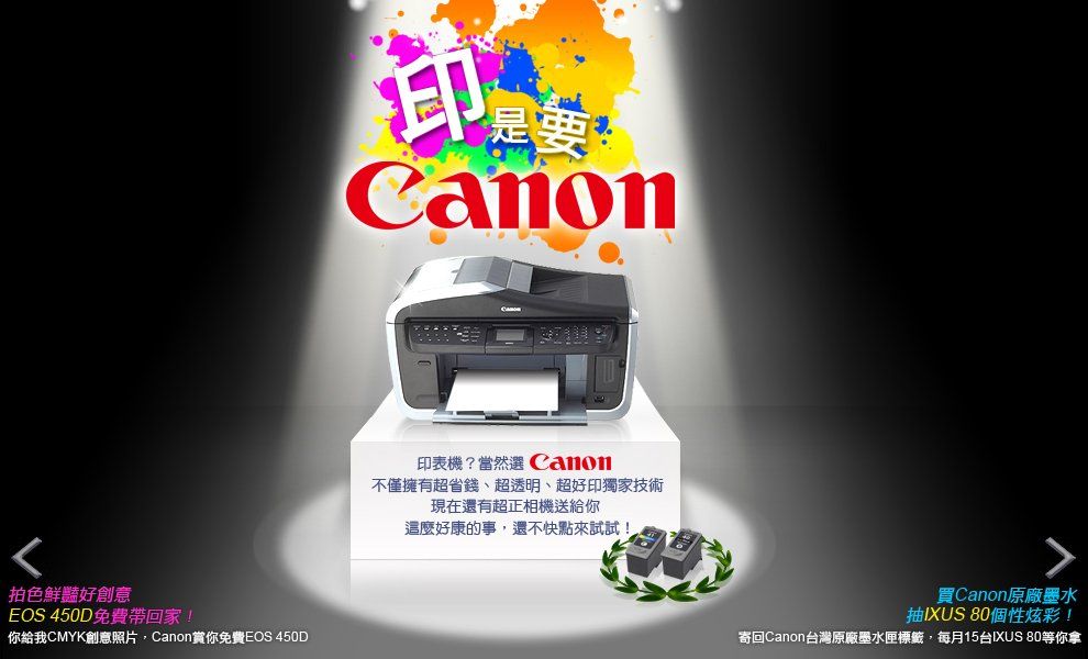 Canon- 印是要