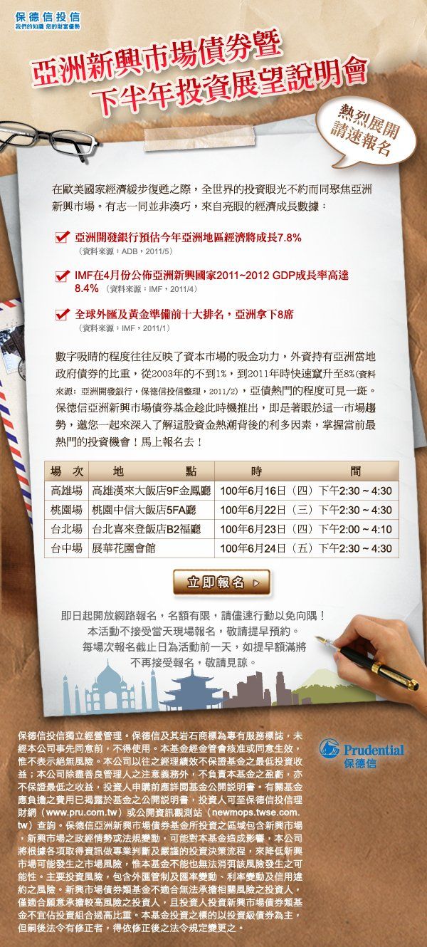 保德信-亞洲新興債券