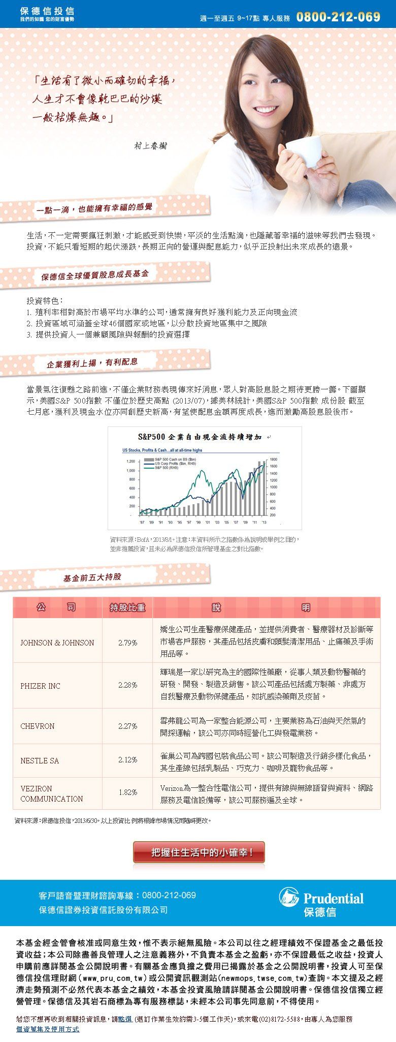 保德信-全球優質股息成長