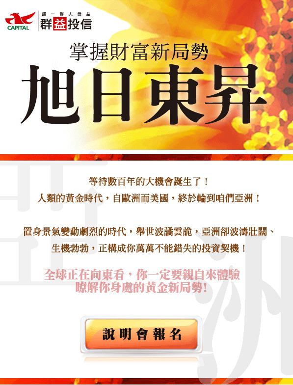 群益投信_掌握財富新局勢