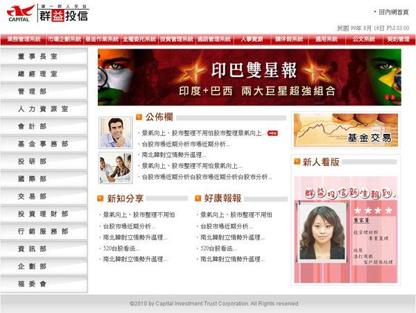 群益投信內部官網建置