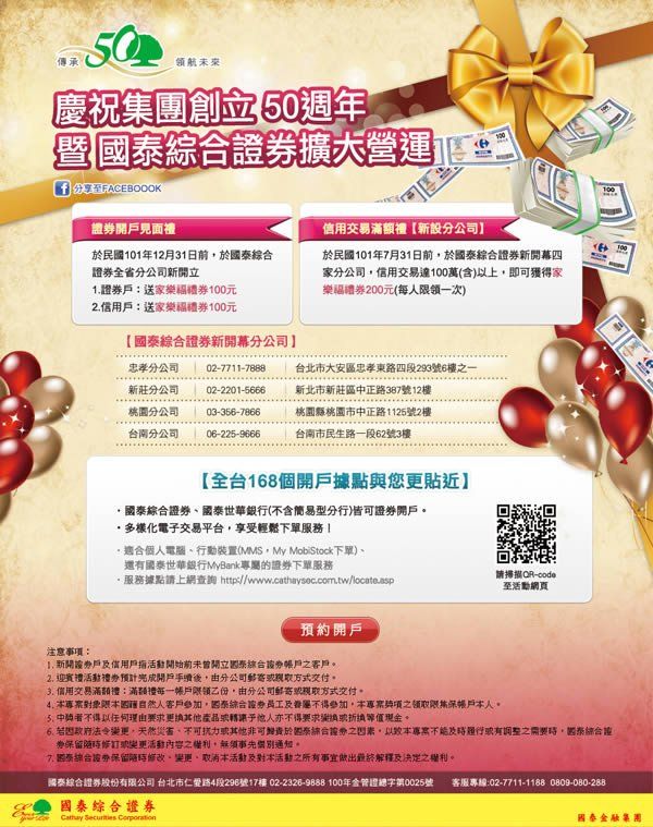 國泰證券-歡慶開幕